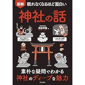 Amazon.co.jp: 神道・祭祀 - 宗教: 本: 神道, 神道神学, 神社, 祭祀 など