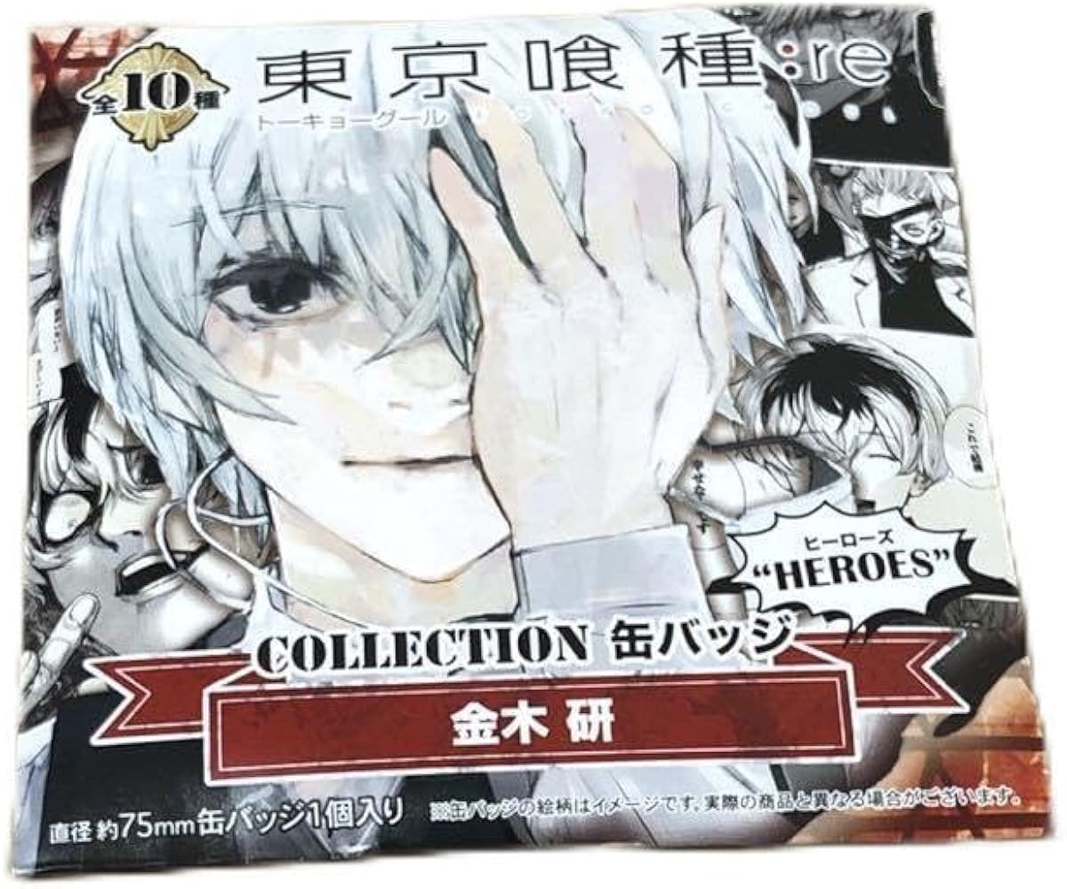 Amazon.co.jp: 東京喰種 re 東京喰種 原作缶バッジ 金木研 HEROES 限定