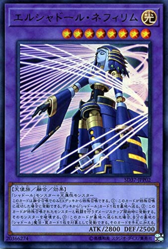 Amazon.co.jp: 遊戯王カード エルシャドール・ネフィリム(ウルトラレア