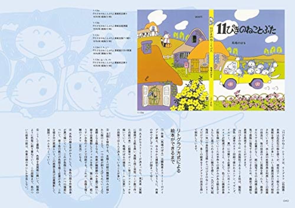 馬場のぼる作品集 絵本のしごと 漫画のしごと (SPACE SHOWER BOOKs