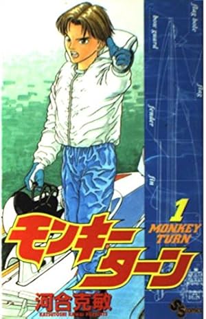 帯をギュッとね モンキーターン 河合克敏 Amazon.co.jp: 帯をギュッと