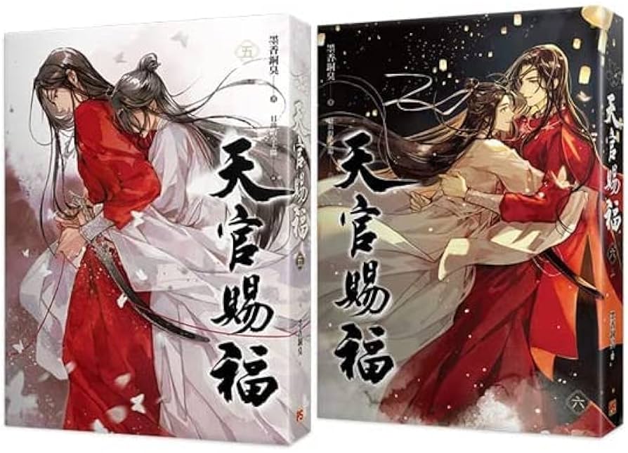 Amazon.co.jp: 小説 天官賜福（5+6) 特裝版 台湾版 墨香銅臭 てんかん