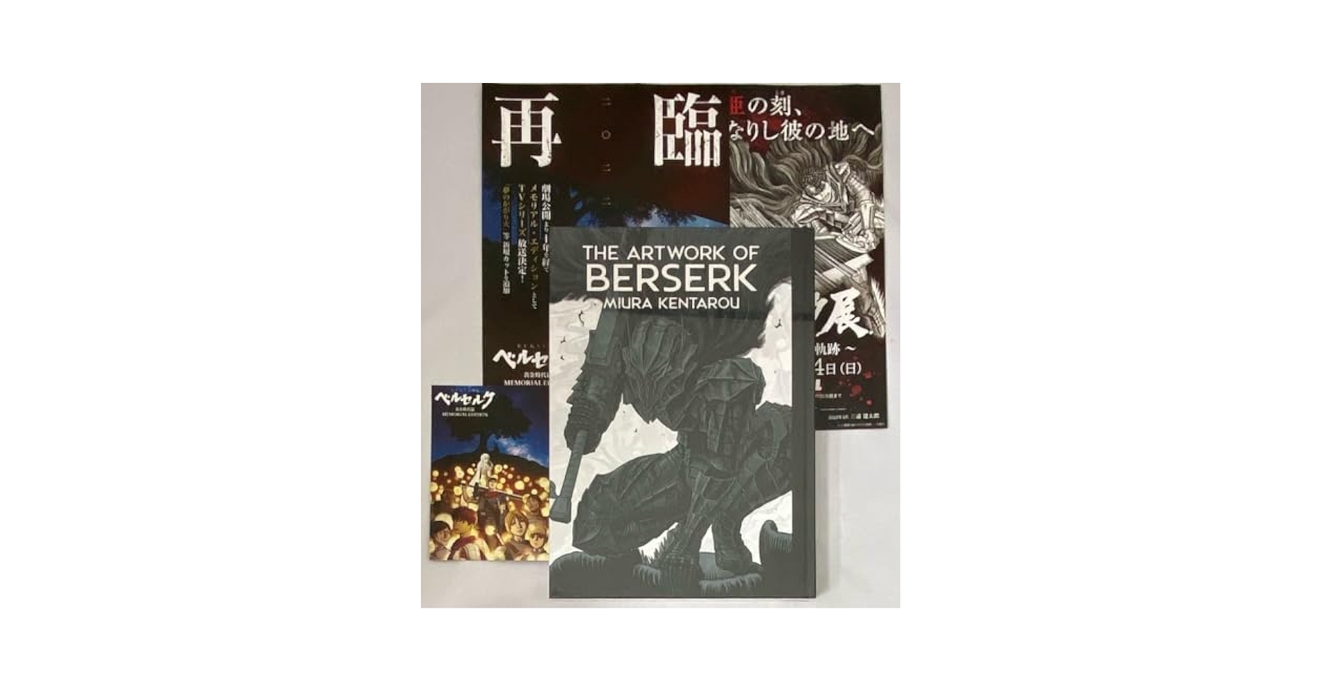 THE ARTWORK OF BERSERK 大ベルセルク展 図録 シュリンク付 THE