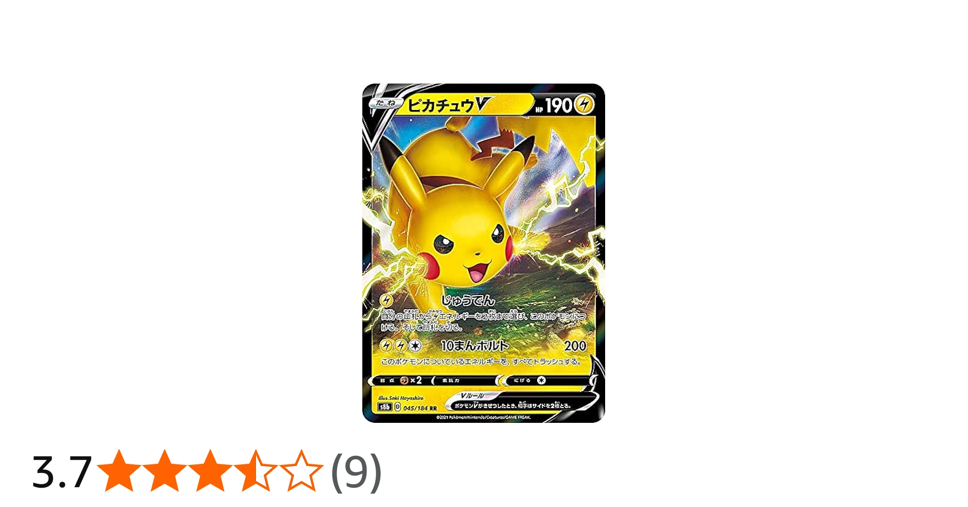 Amazon.co.jp: ポケモンカードゲーム S8b 045/184 ピカチュウV 雷 (RR
