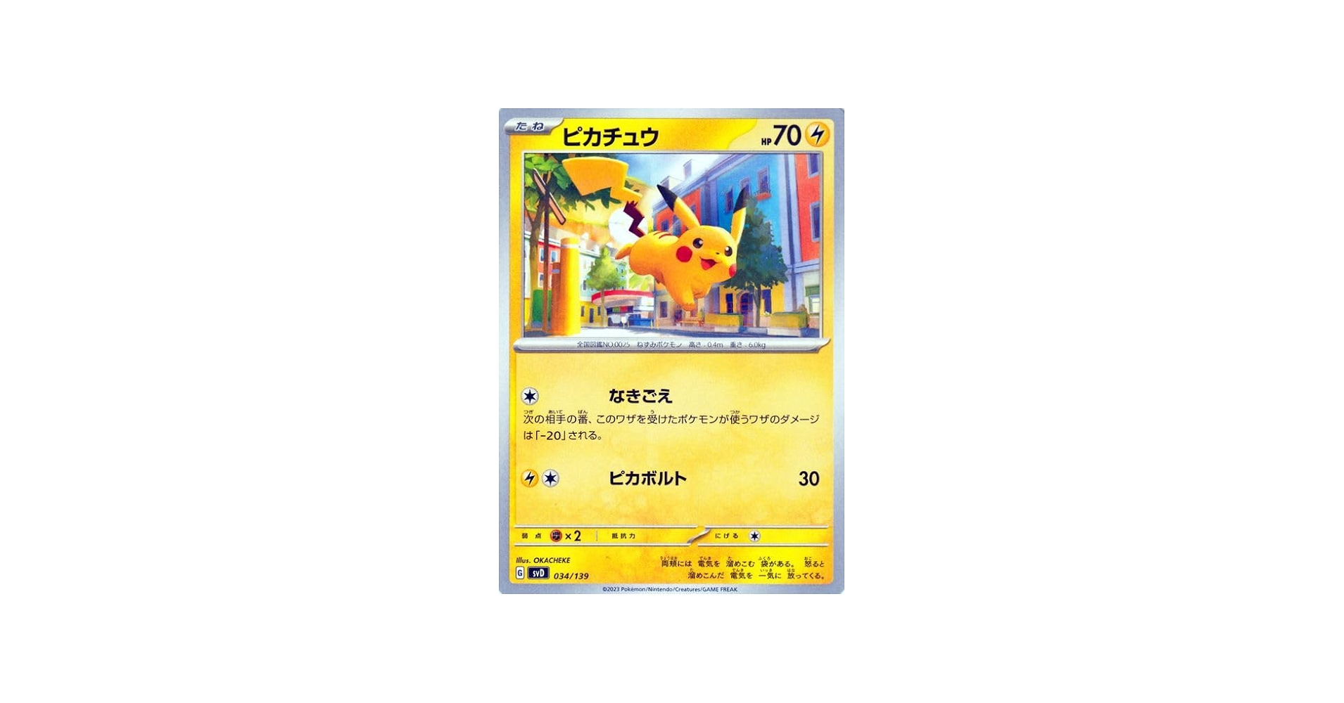 Amazon.co.jp: ポケモンカード svD exスタートデッキ ピカチュウ (034