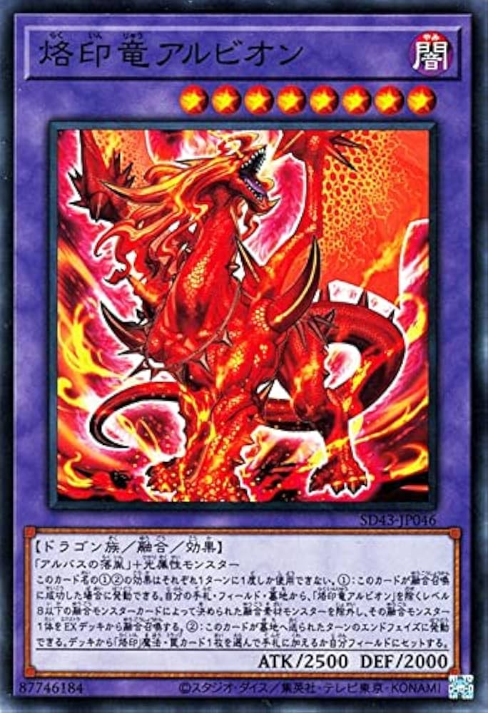 Amazon.co.jp: 遊戯王カード 烙印竜アルビオン（ノーマル） アルバ