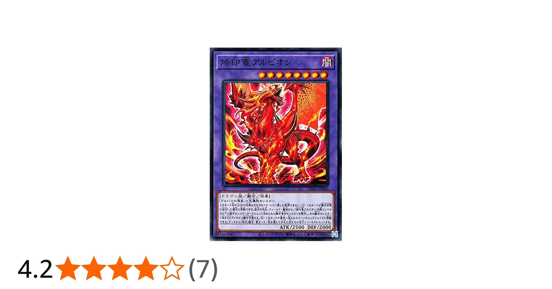 Amazon.co.jp: 遊戯王カード 烙印竜アルビオン（ノーマル） アルバ