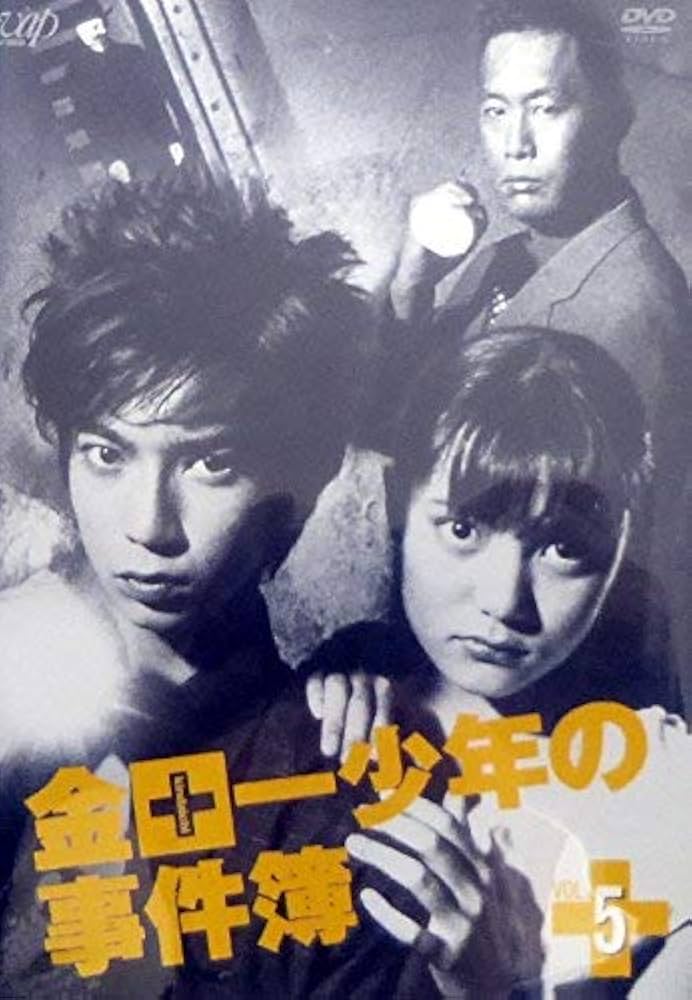 Amazon.co.jp: 金田一少年の事件簿 VOL.5 [DVD] : 松本潤, 鈴木杏