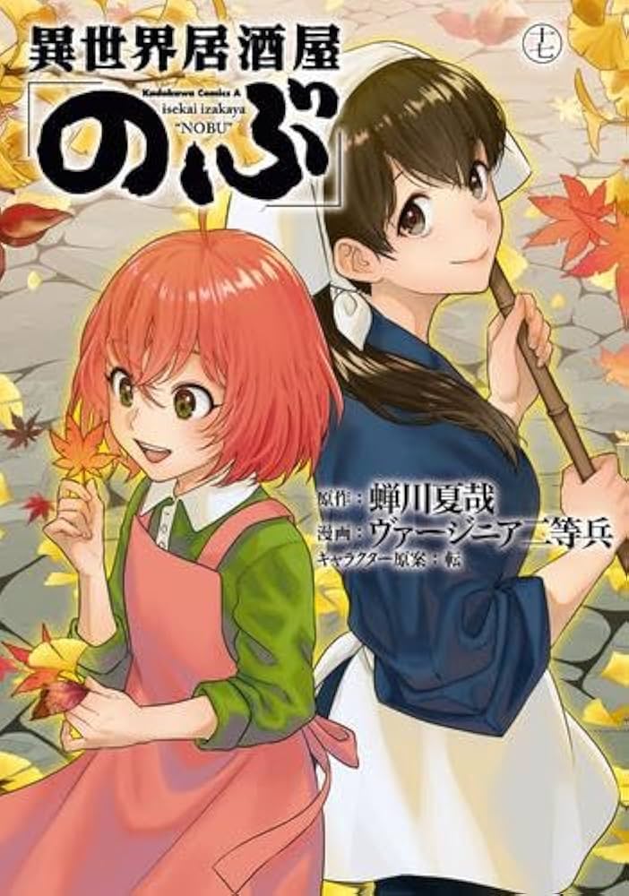 異世界居酒屋 のぶ コミック 1-17巻セット |本 | 通販 | Amazon