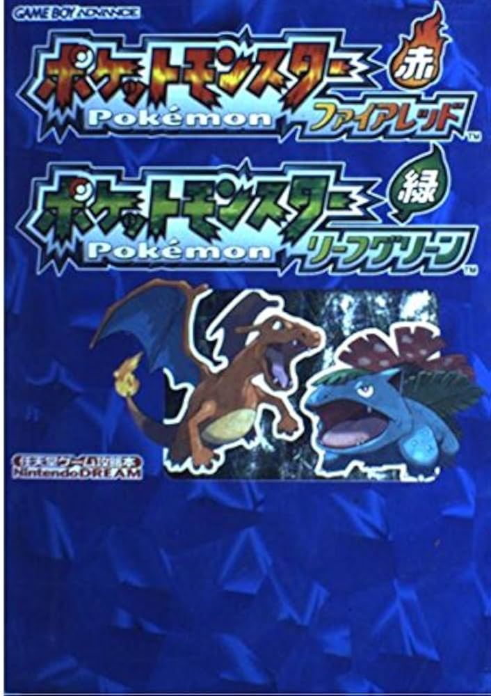 ポケットモンスターファイアレッドポケットモンスターリーフグリーン