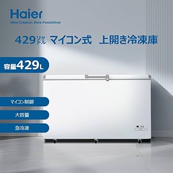 Amazon.co.jp: ハイアール(Haier) 冷凍庫 429L 幅141cm 上開き 前面
