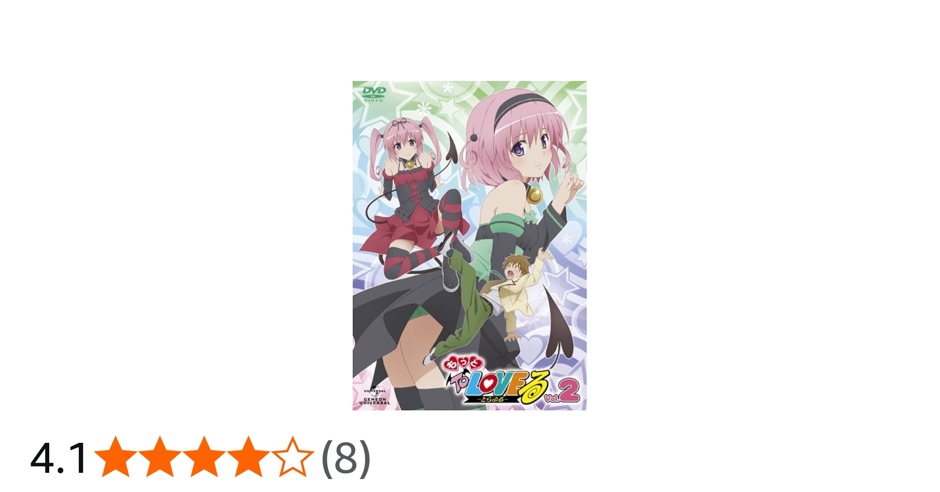 Amazon.co.jp: もっと To LOVEる－とらぶる－ 第2巻 〈初回限定版