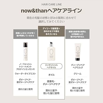 Amazon | [now&than] エッセンシャルヘアオイル 110ml 韓国コスメ