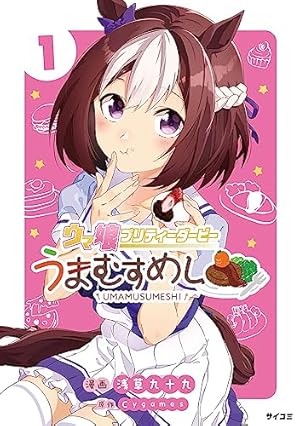 Amazon.co.jp: 【新装版】STARTING GATE！ ―ウマ娘プリティーダービー