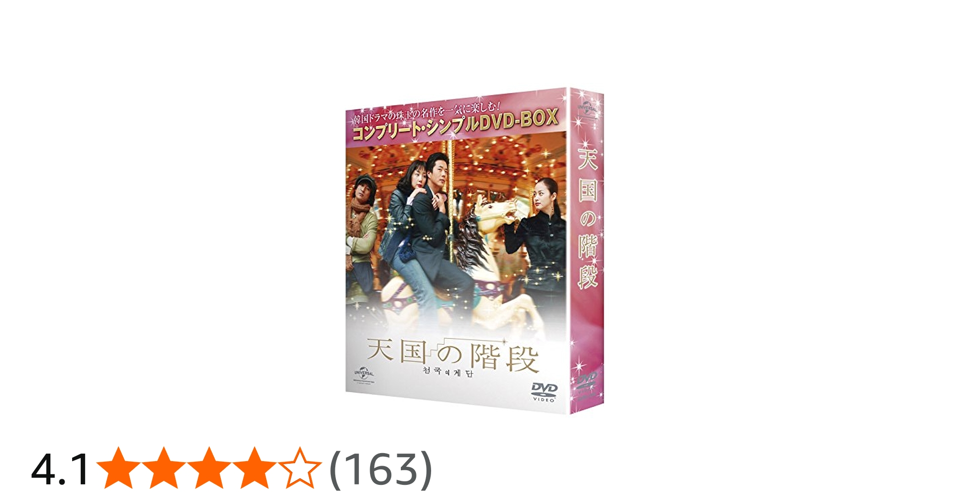 Amazon.co.jp: 天国の階段 (コンプリート・シンプルDVD-BOX廉価版