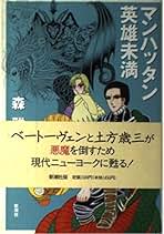 Amazon.co.jp: 森 雅裕: 本