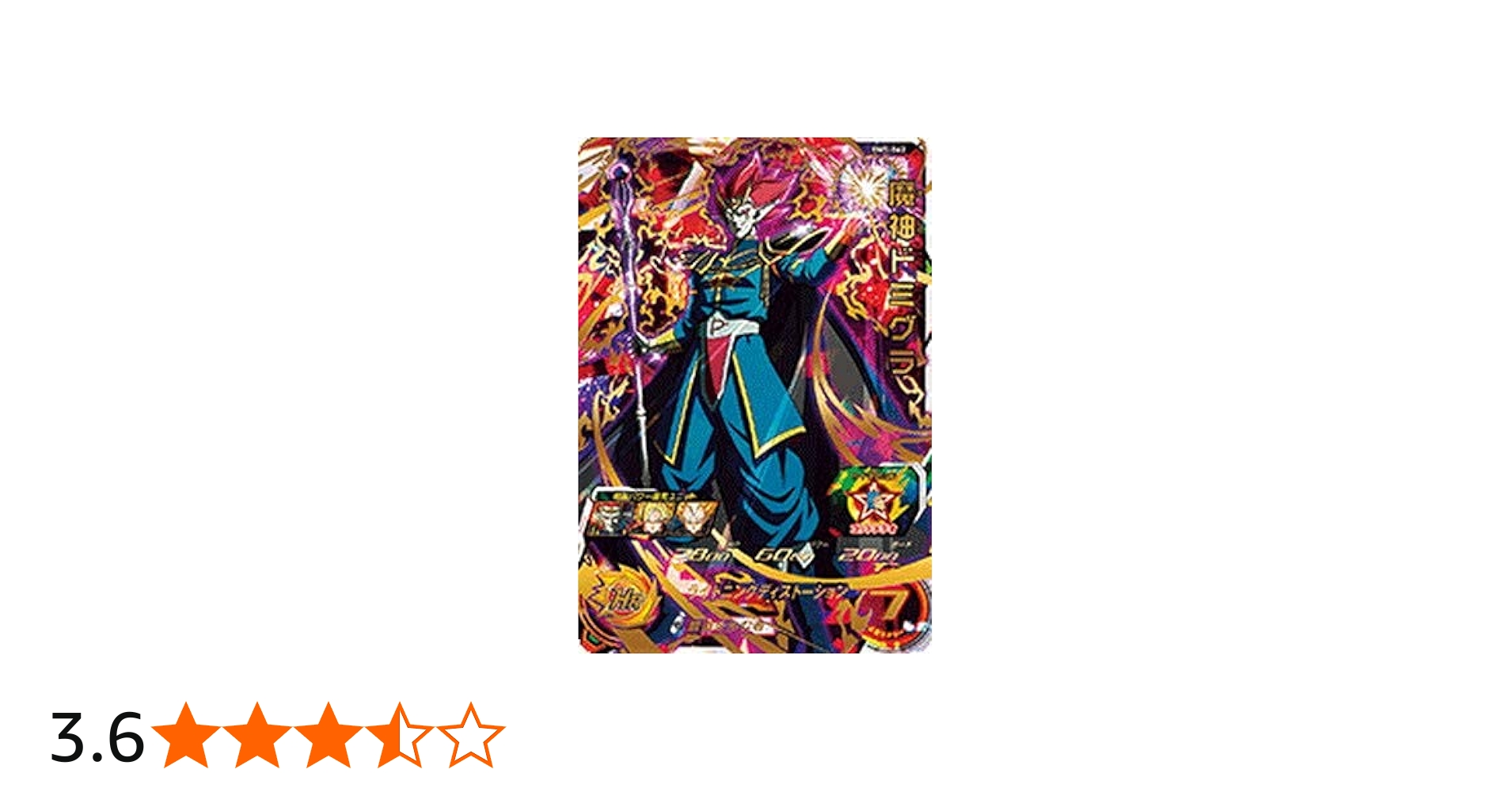 Amazon.co.jp: スーパードラゴンボールヒーローズ BM5-062 魔神