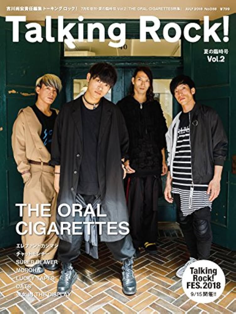 THE ORAL CIGARETTES特集 2018年 07 月号 [雑誌]: Talking Rock! 増刊