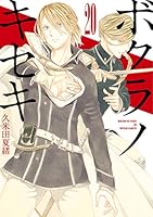 ボクラノキセキ (全33巻) Kindle版