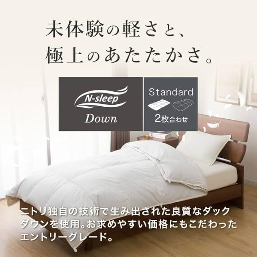 2枚合わせ羽毛掛布団 ダブル(NTR-2 K2414 D) 2枚合わせ羽毛掛ふとん