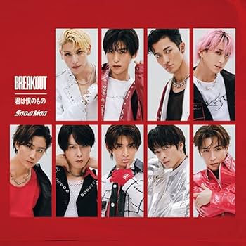 Amazon.co.jp: 【メーカー特典あり】BREAKOUT / 君は僕のもの(初回盤A