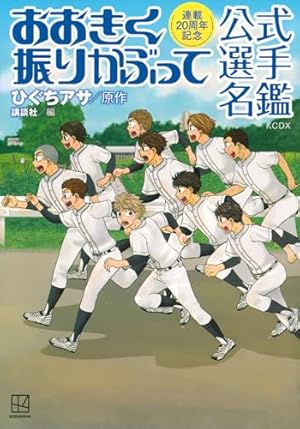 Amazon.co.jp: おおきく振りかぶって(36) (アフタヌーンKC) : ひぐち