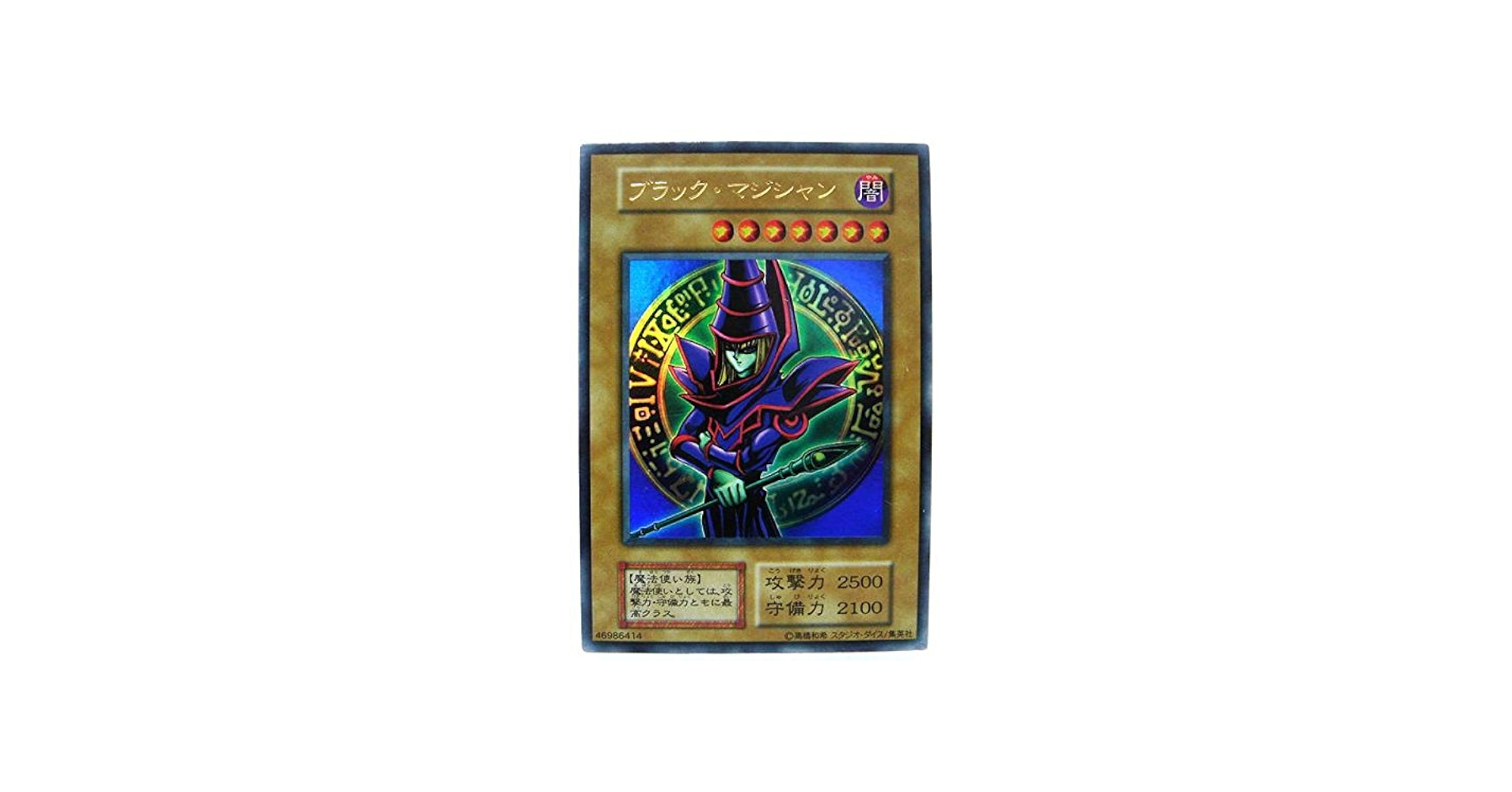 Amazon.co.jp: 遊戯王OCG ブラック・マジシャン 初期無印 ウルトラレア