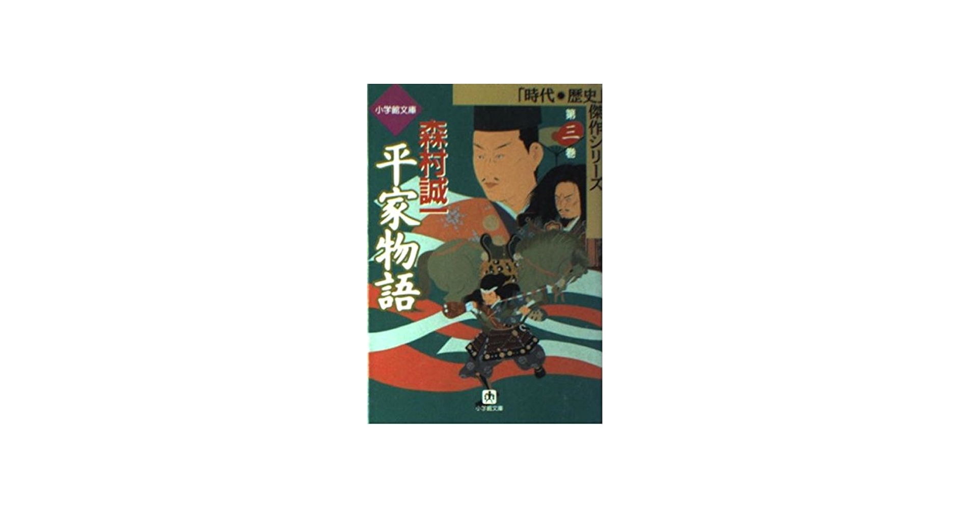 Amazon.com: Heike Monogatari (Shogakukan Paperback - age and
