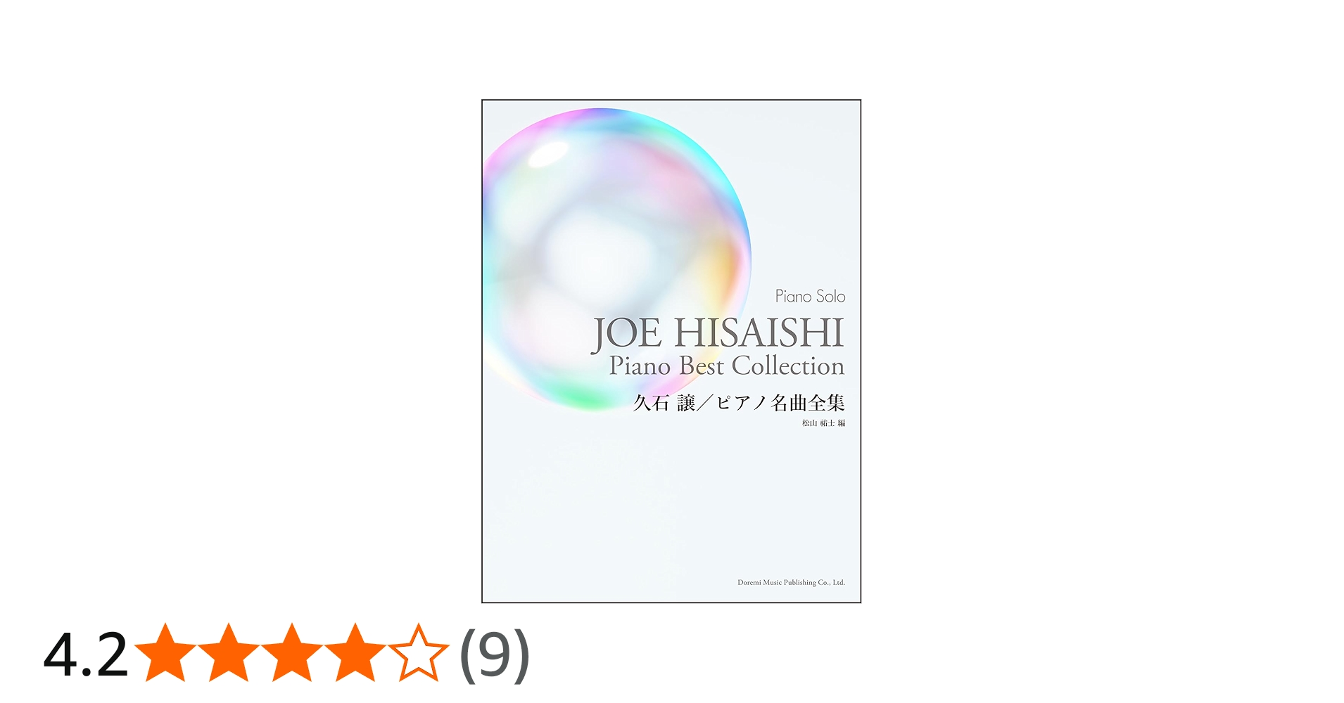 ピアノ・ソロ 久石 譲 / ピアノ名曲全集 | 松山祐士 |本 | 通販 | Amazon