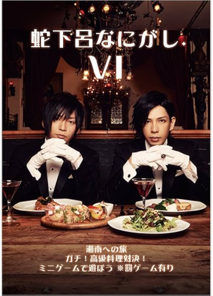 Amazon.co.jp: 【 蛇下呂なにがし。 Vol.6 】 蛇足 Gero that 湯毛 DVD