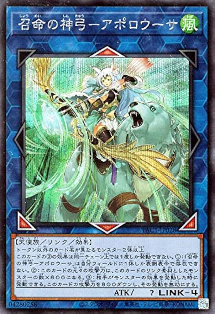 Amazon.co.jp: 遊戯王カード 召命の神弓－アポロウーサ(シークレット