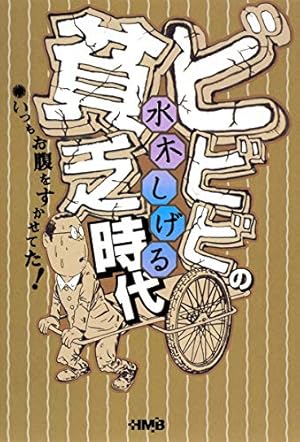 Amazon.co.jp: ねずみ男とゲゲゲの鬼太郎 (角川文庫 み 18-2 水木