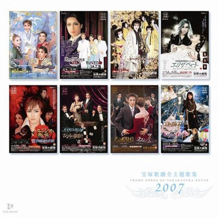Amazon.co.jp: 2007年宝塚歌劇全主題歌集: ミュージック