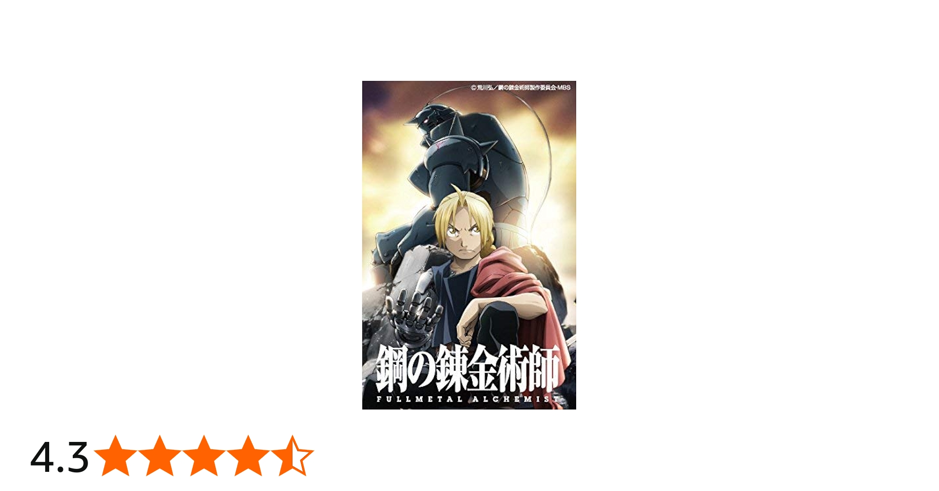 Amazon.co.jp: 鋼の錬金術師 FULLMETAL ALCHEMIST [レンタル落ち] (全