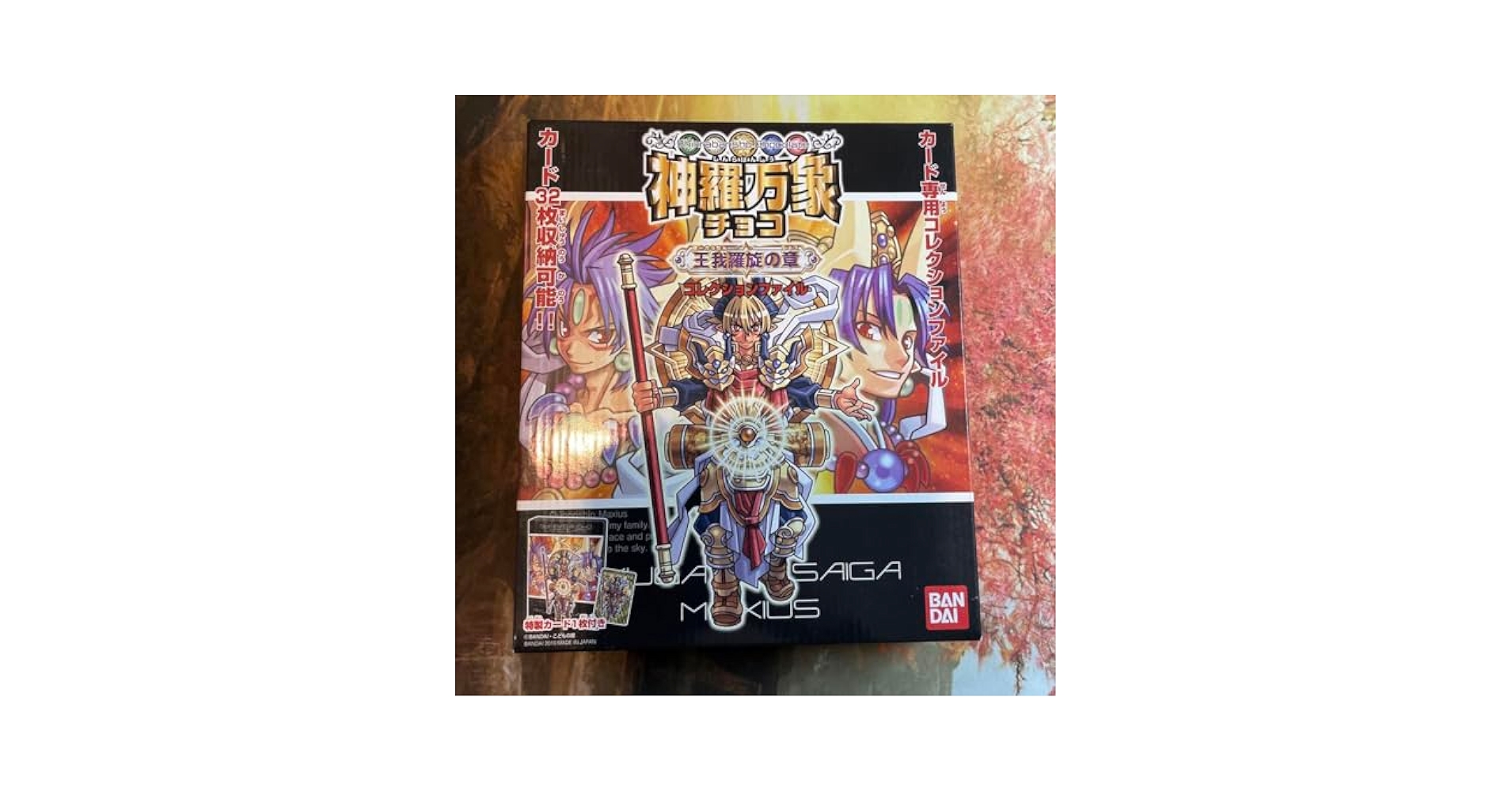 神羅万象チョコ 王我羅旋の章コンプ