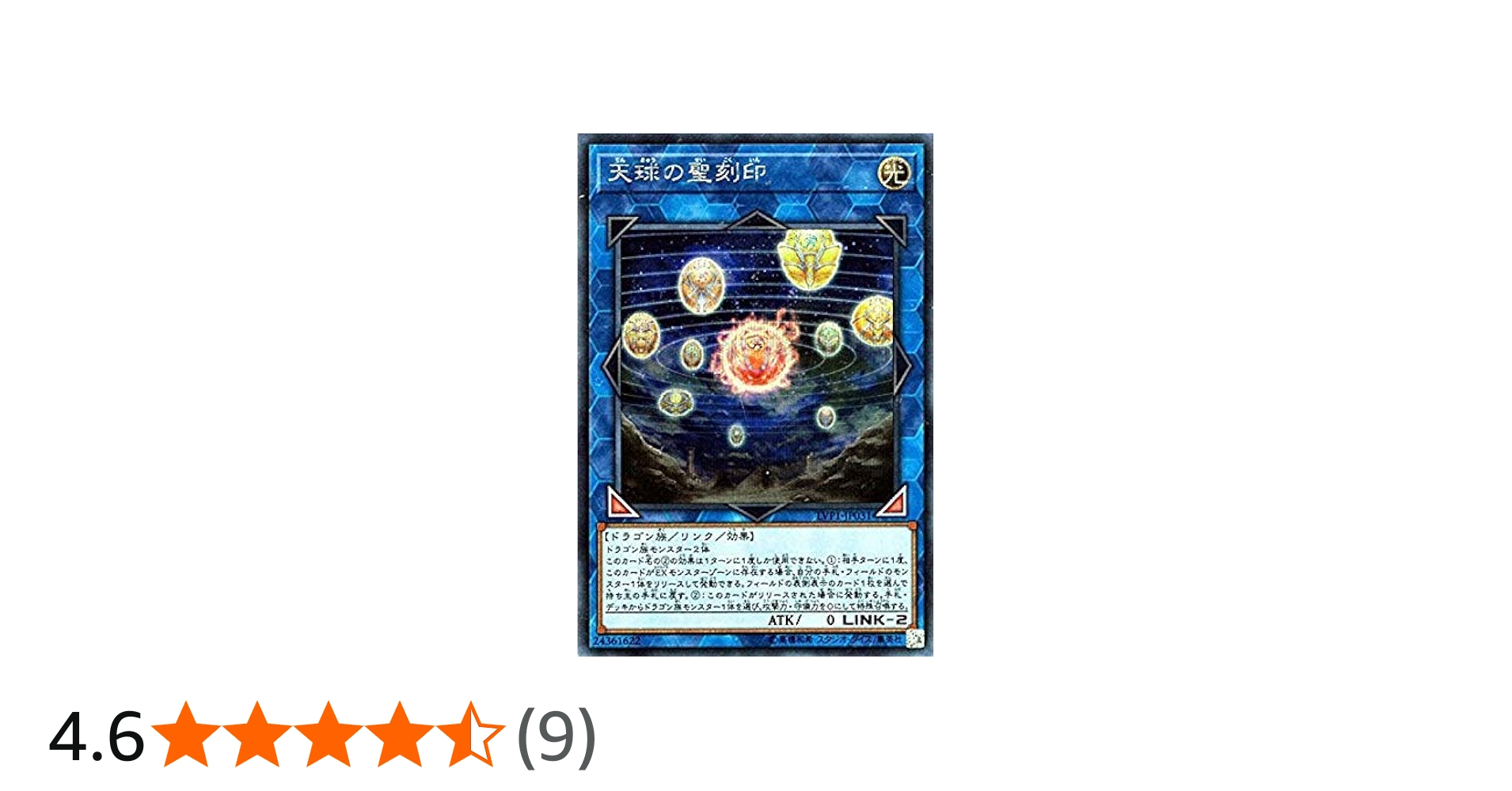Amazon.co.jp: 遊戯王/天球の聖刻印（シークレットレア）/LINK VRAINS
