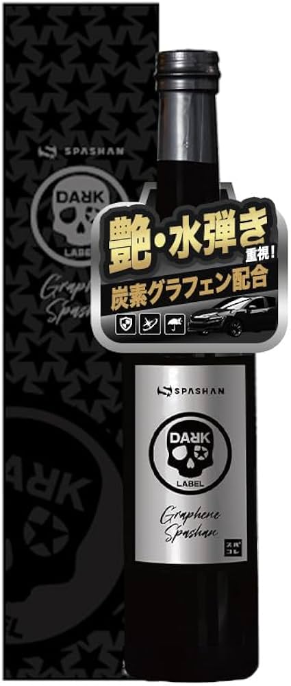 Amazon.co.jp: スパシャン 炭素 グラフェンコーティング 500ml ダーク