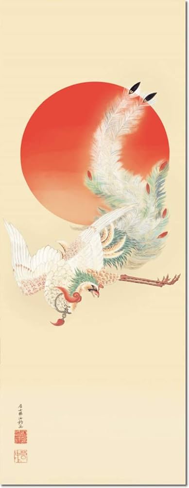 Amazon | 掛け軸-日出鳳凰図／伊藤 若冲(尺三)H6-200 慶事 開運祈念