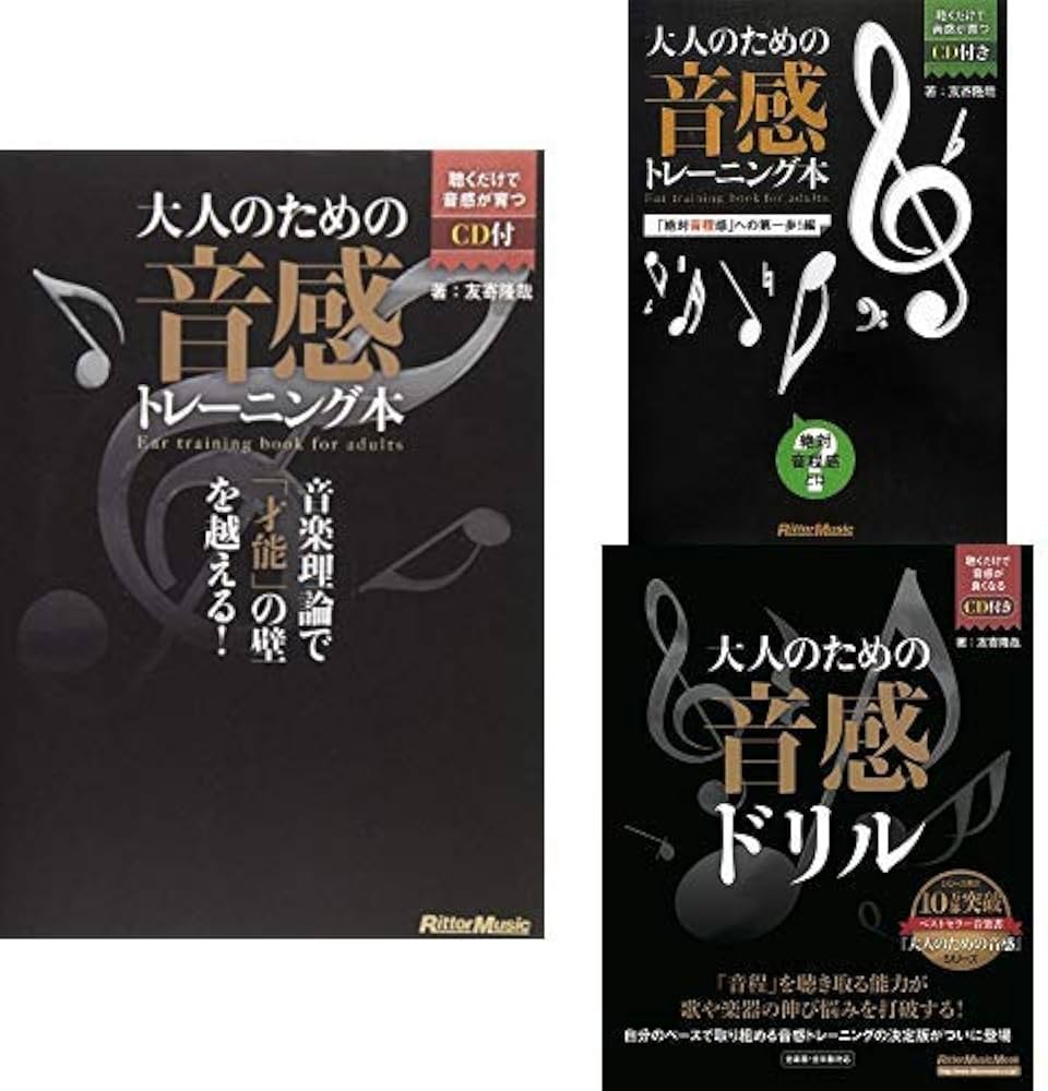 大人のための音感トレーニング本 音楽理論で「才能」の壁を越える! (CD