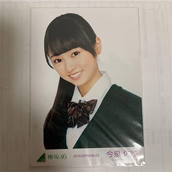 Amazon.co.jp: 初代 欅坂46 今泉佑唯 生写真 : おもちゃ