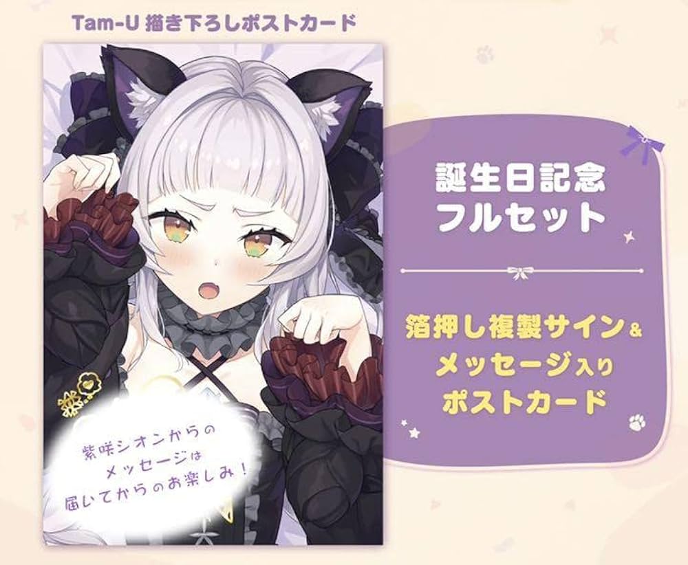 Amazon.co.jp: ホロ ライブ 紫咲シオン 誕生日記念2021 複製サイン