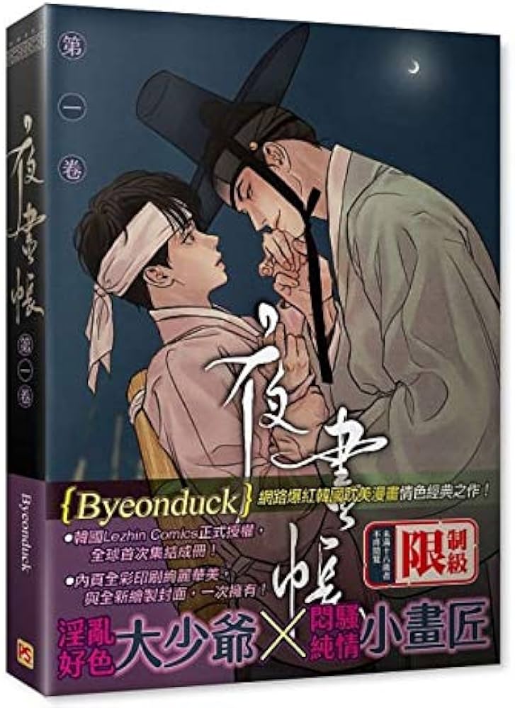 Amazon.co.jp: 漫画 夜畫帳 第一巻 ＜限定版＞ 台湾版 夜画帳