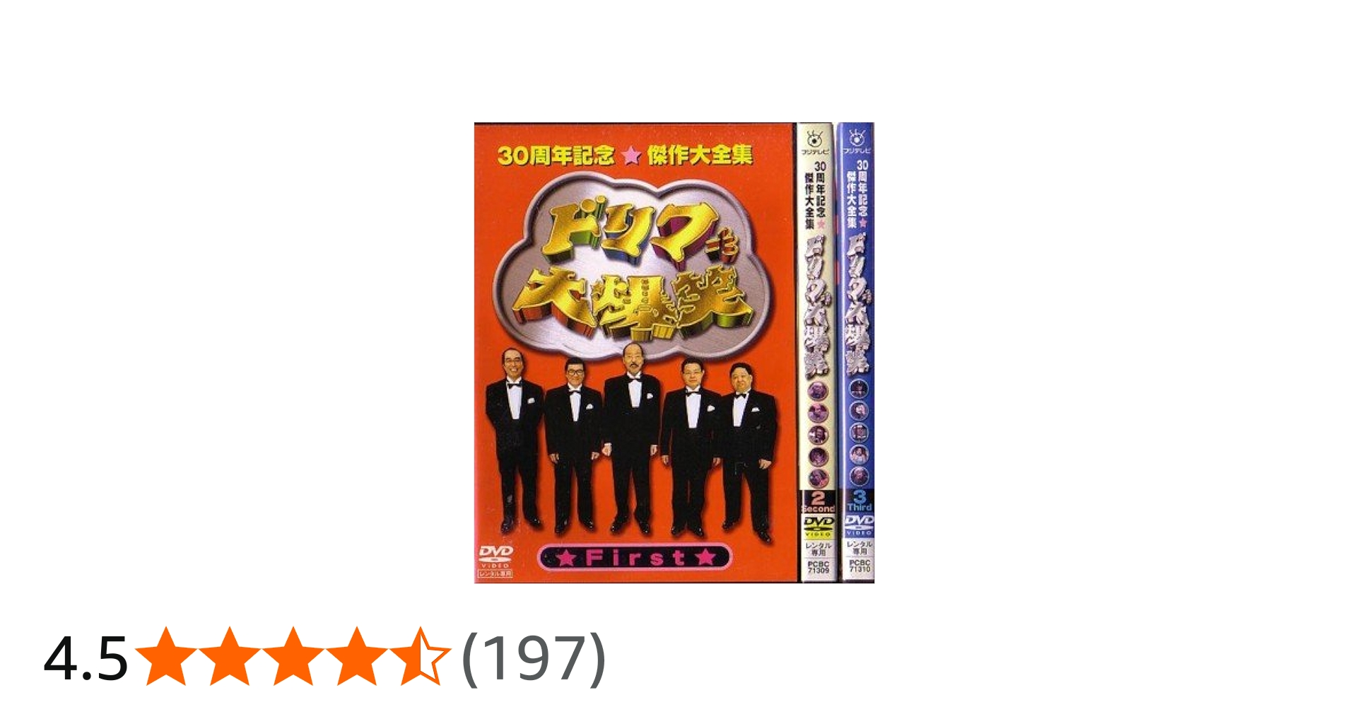 Amazon.co.jp: ドリフ大爆笑 30周年記念傑作大全集 [レンタル落ち] (全