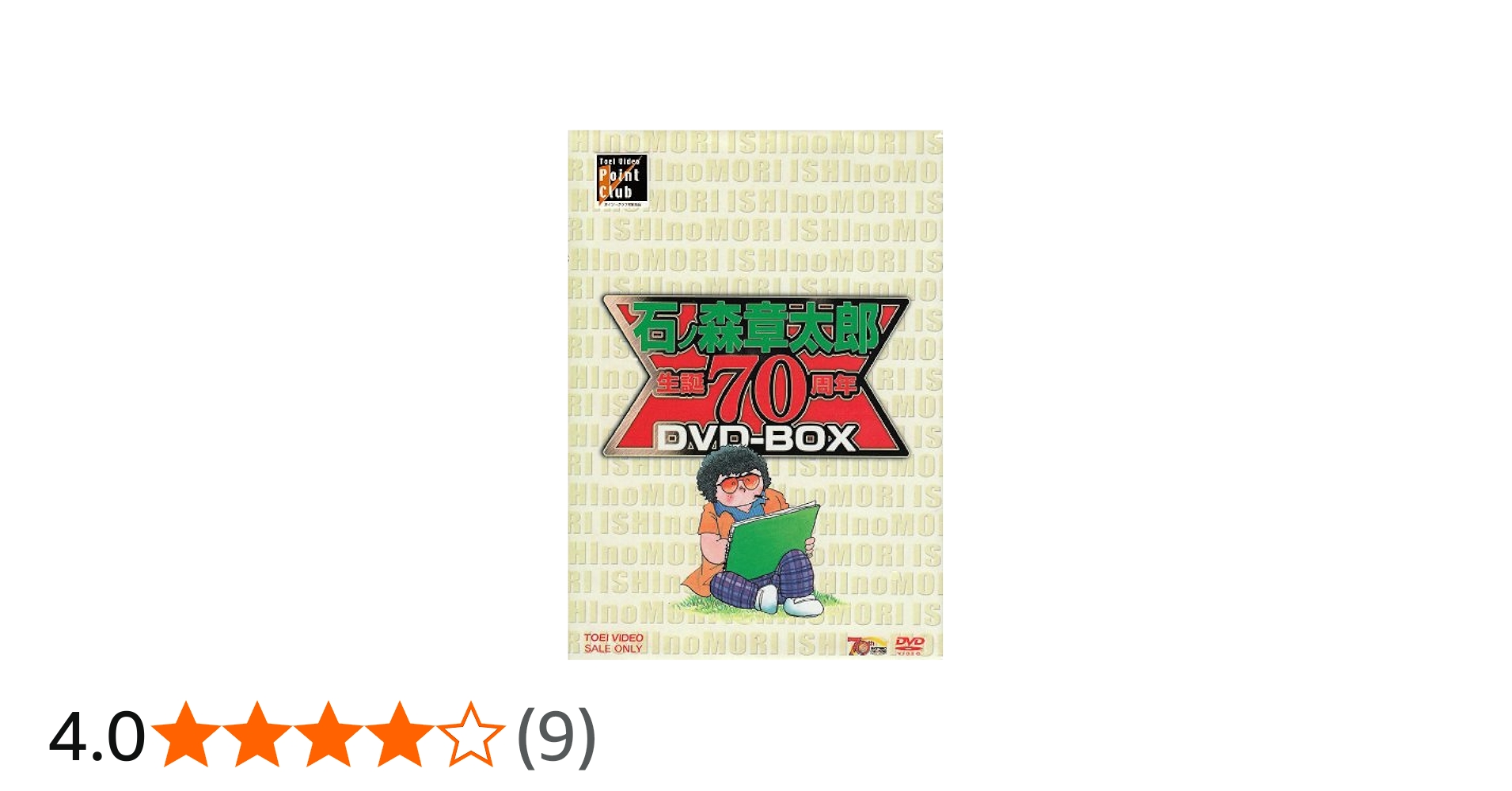 Amazon.co.jp: 石ノ森章太郎生誕70周年BOX [DVD] : TVアニメ: DVD