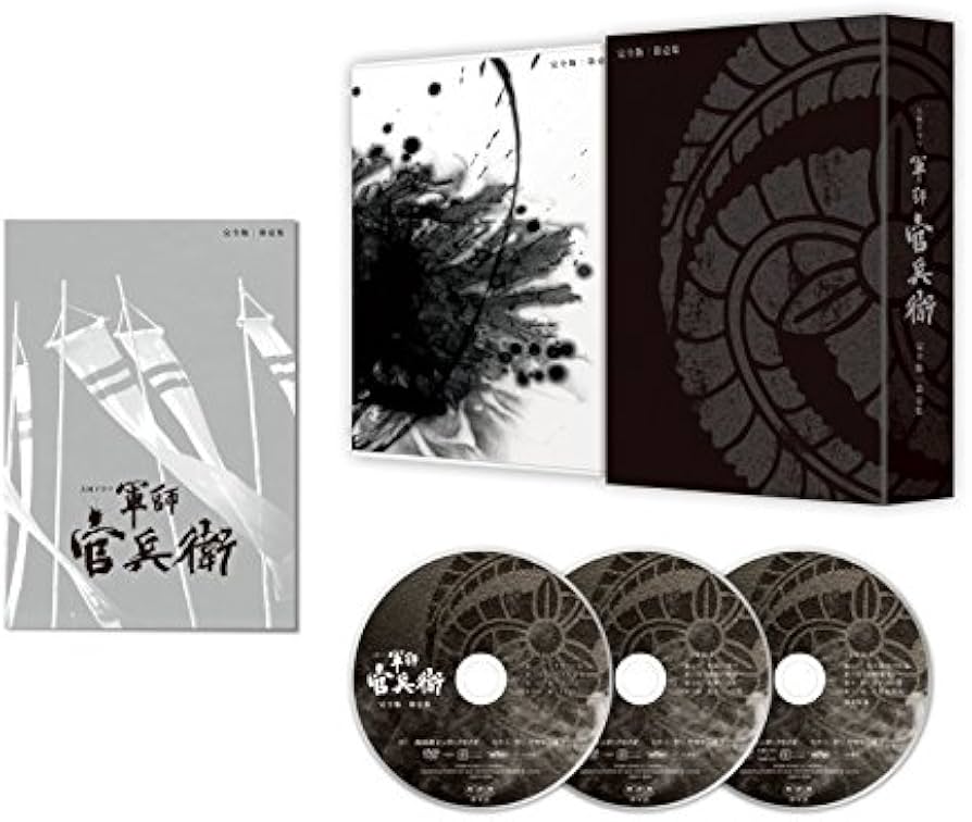 Amazon.co.jp: 軍師官兵衛 完全版 第壱集 [DVD] : 岡田准一, 中谷美紀