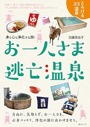 つげ義春の温泉 | つげ 義春 |本 | 通販 | Amazon