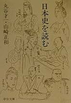 Amazon.co.jp: 丸谷才一: 本