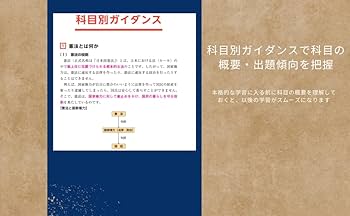 合格革命 行政書士 スタートダッシュ 2025年度版 [試験制度や勉強法も