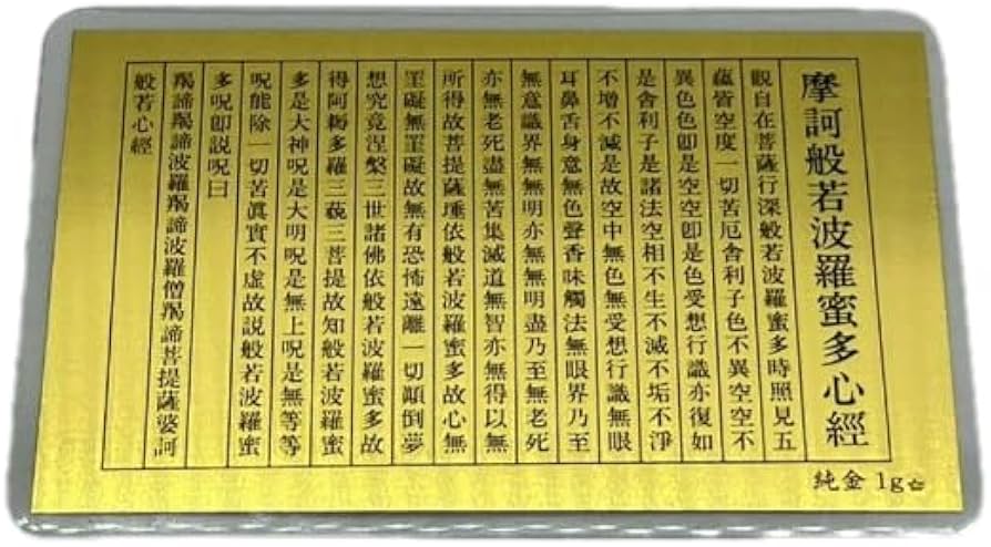 Amazon | 【純金 カード 御守り】24金 1g 田中貴金属 般若心経 お守り