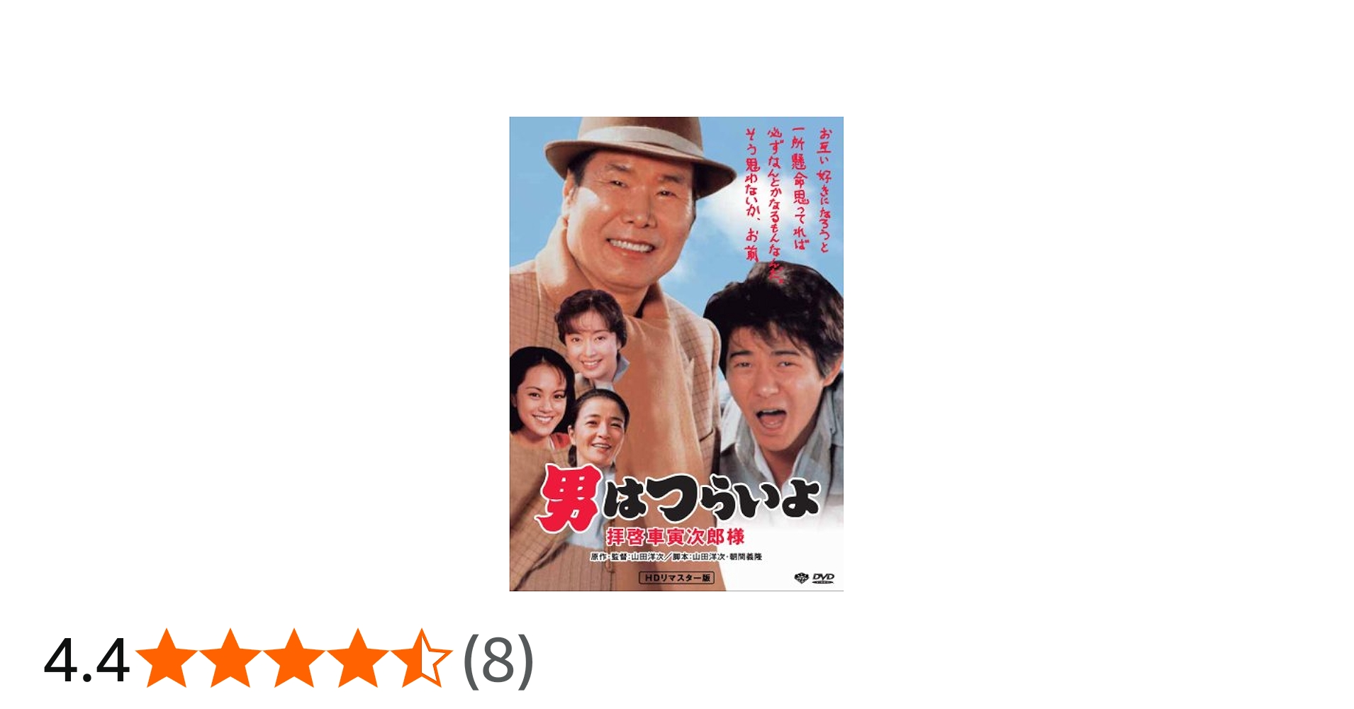 Amazon.co.jp: 第47作 男はつらいよ 拝啓車寅次郎様 HDリマスター版